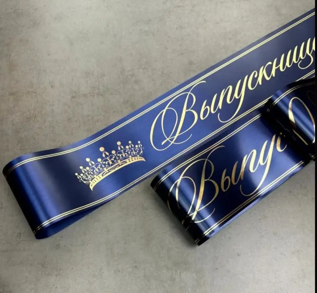 Ленты на выпускной, детский сад, свадьбу - Барахолка в Балашиха