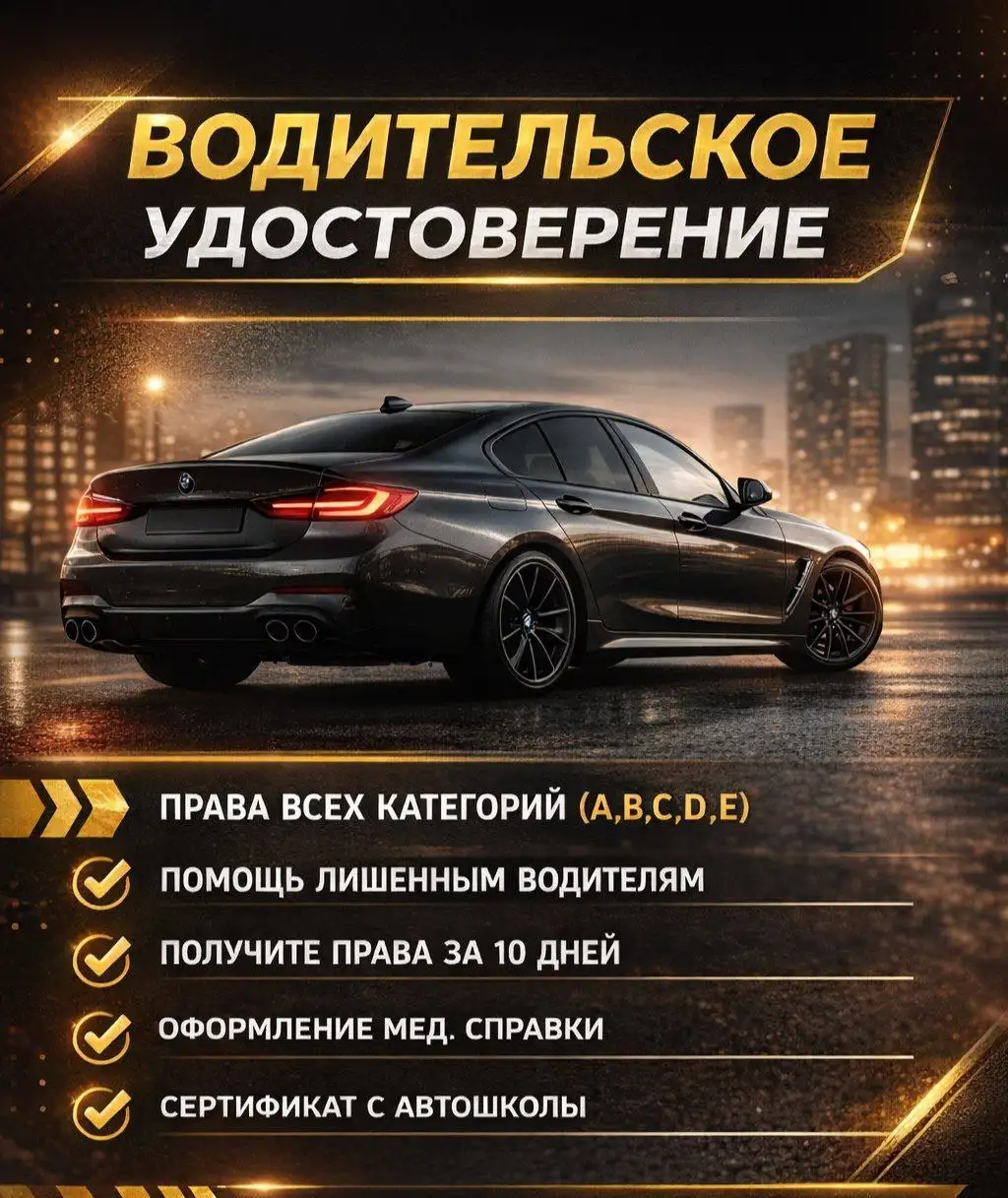 Услуги по оформлению водительских документов и сопровождению - Автоуслуги (Услуги) в Балашиха