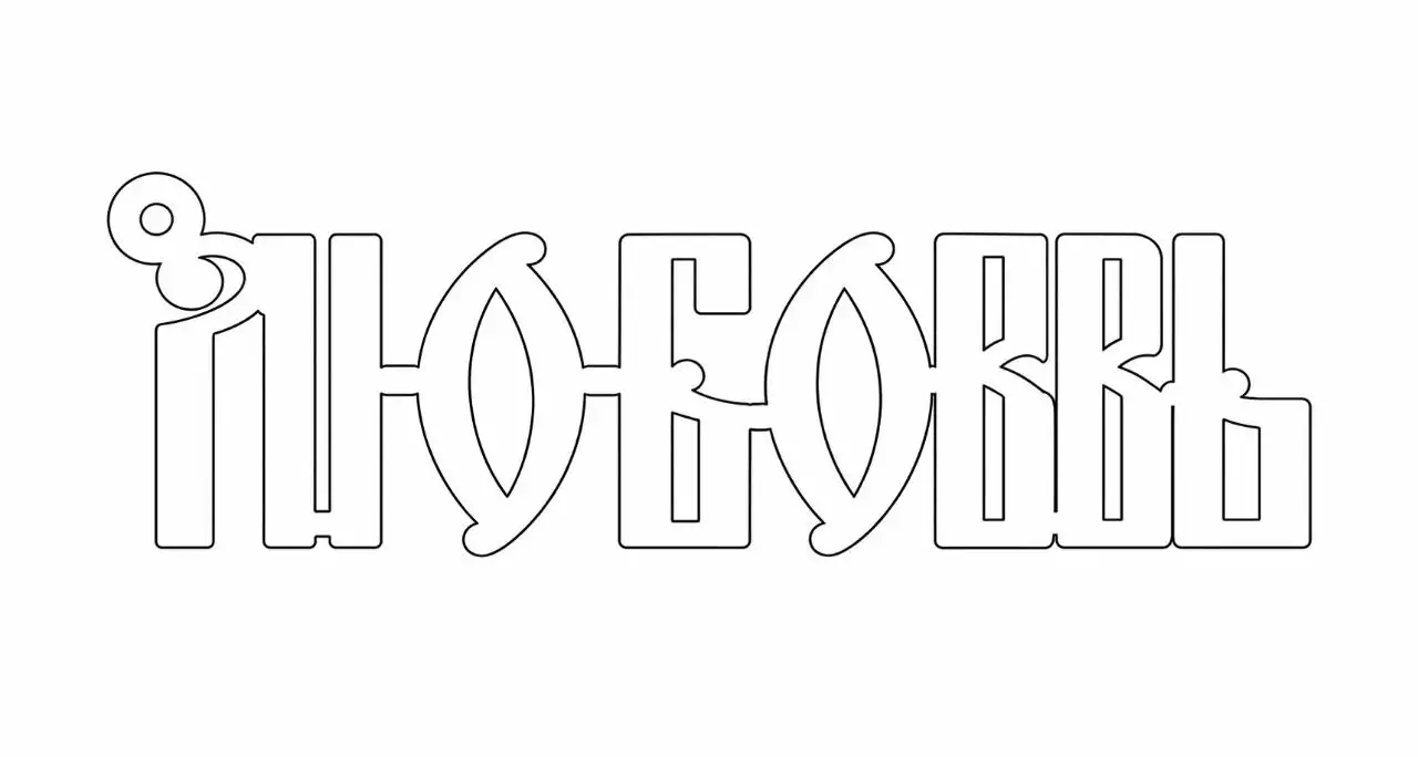 Лазерная резка и гравировка металла - Металлообработка (Услуги) в Балашиха