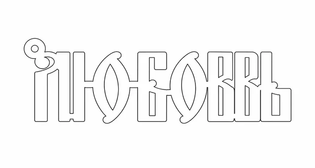 Лазерная резка и гравировка металла - Металлообработка в Балашиха