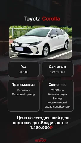 Toyota Corolla 2021 с японского аукциона - Автомобили с пробегом в Владивосток