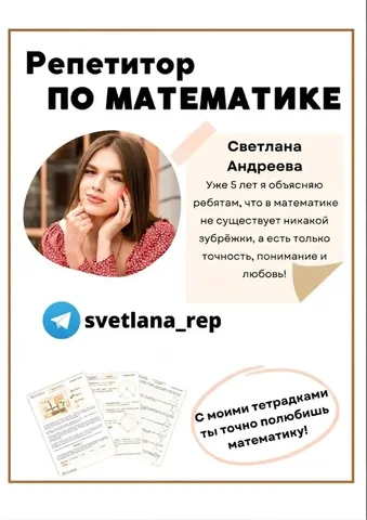 Репетитор по математике - Уборка в Балашиха