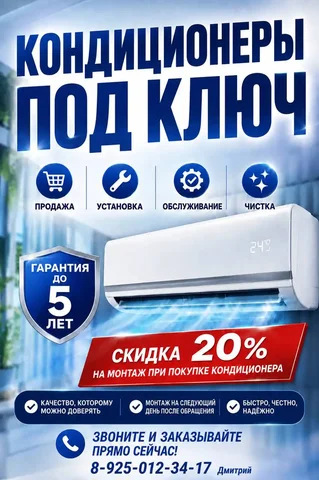 Продажа, установка и обслуживание кондиционеров - Гадание в Балашиха