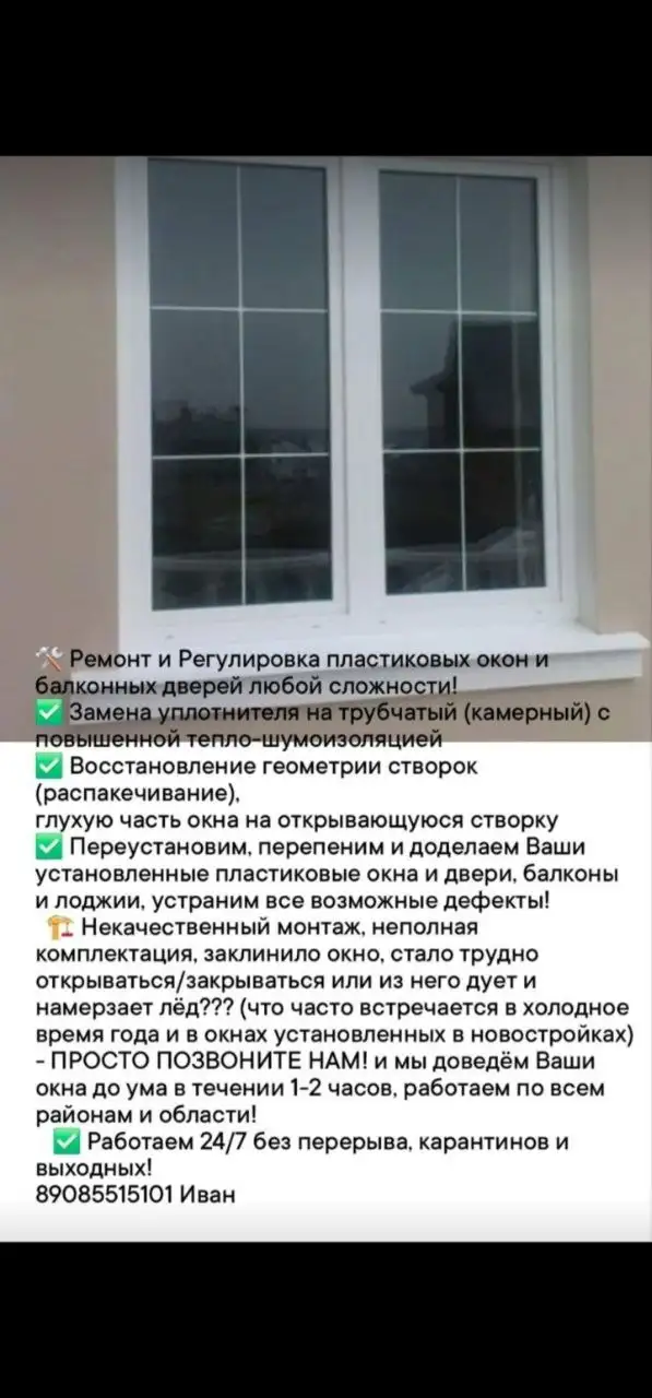 Ремонт и регулировка пластиковых окон и балконных дверей в Саратове - Ремонт и установка окон (Услуги) в Саратов