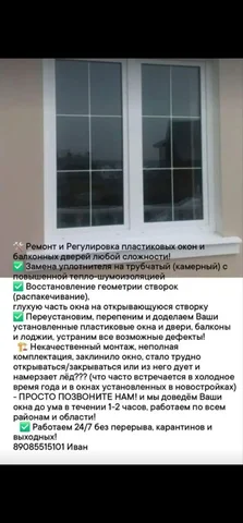 Ремонт и регулировка пластиковых окон и балконных дверей в Саратове - Финансовые в Саратов