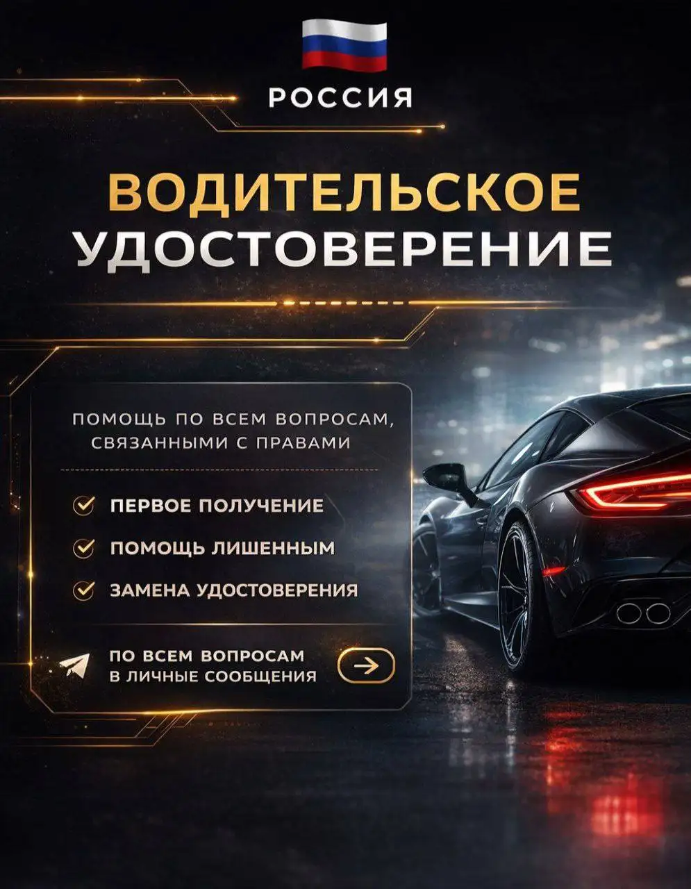 Водительское удостоверение всех категорий - Автоуслуги (Услуги) в Саратов