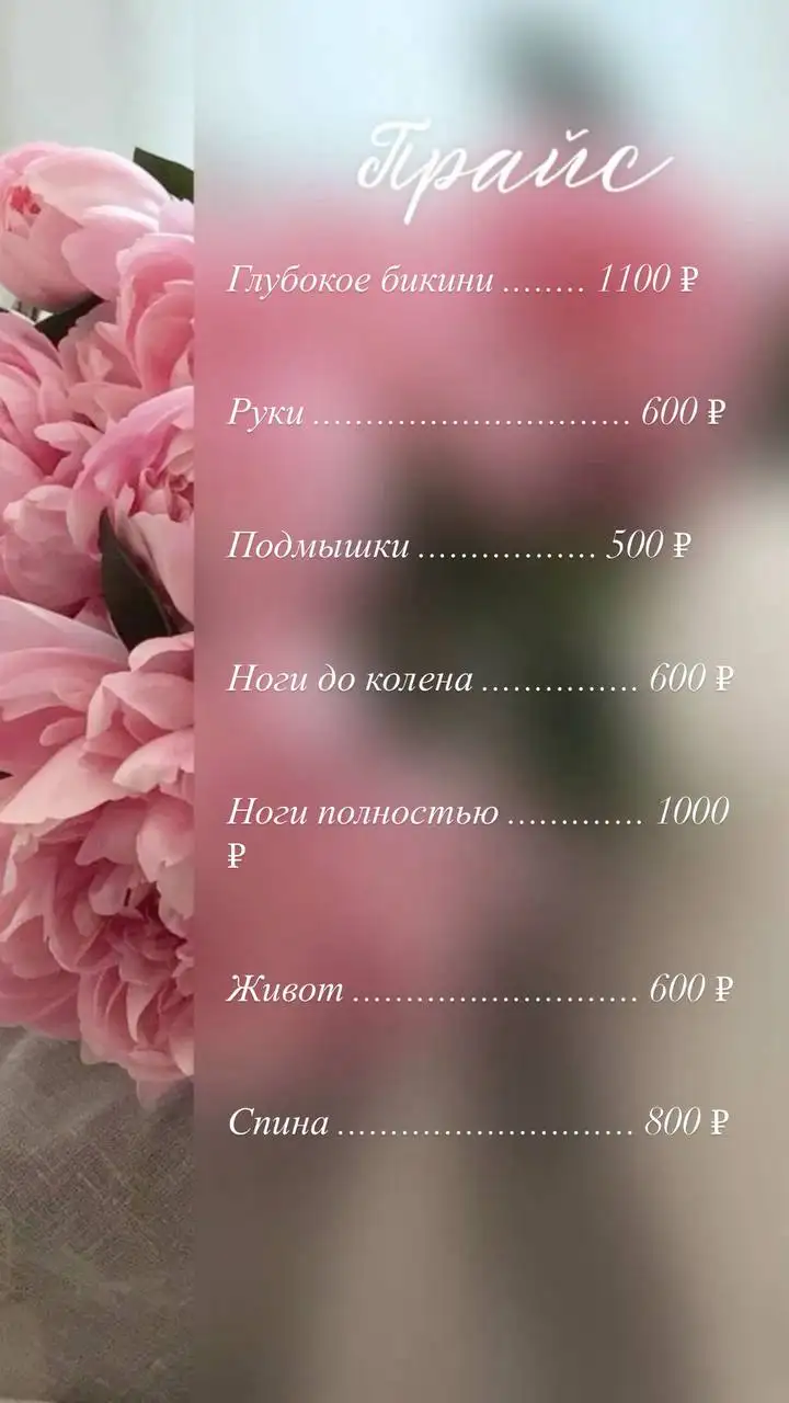 Услуги депиляции воском в Саратове - Депиляция (Услуги) в Саратов