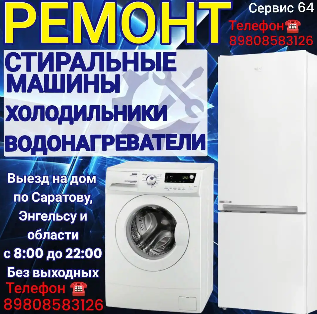 Профессиональный ремонт бытовой техники