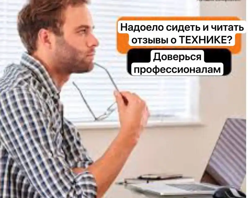 Помощь в выборе техники и материалов для ремонта