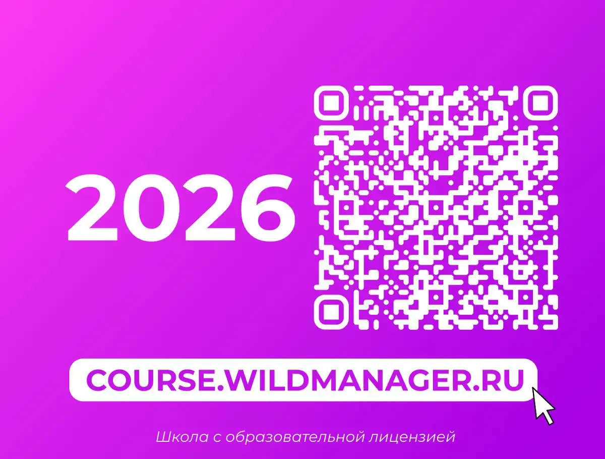 Обучение заполнению карточек товаров на Вайлдберриз