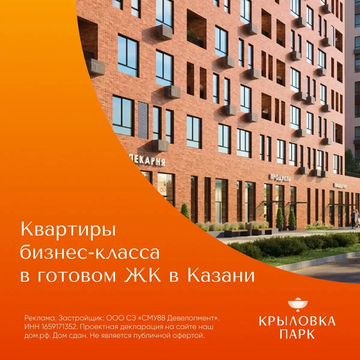 Готовые квартиры бизнес-класса в Казани в ЖК 'Крыловка парк' - Квартиры (Недвижимость) в Казань