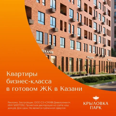 Готовые квартиры бизнес-класса в Казани в ЖК 'Крыловка парк' - Аренда комнат в Казань