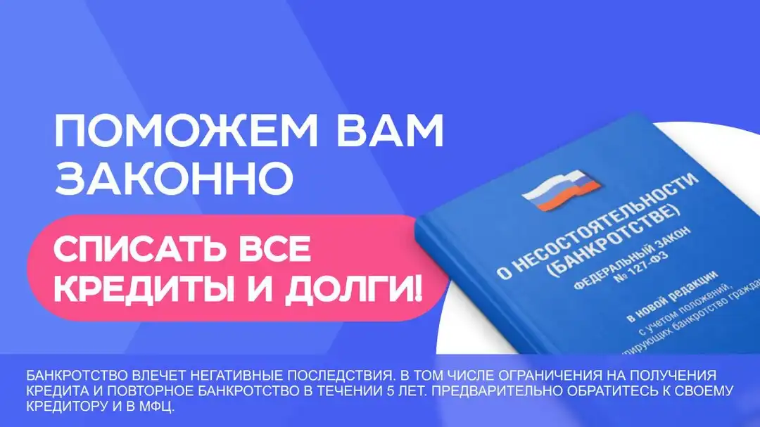 Новый легальный способ списать долги - Юридические услуги (Услуги) в Казань