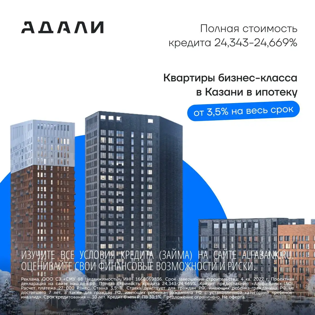 ЖК бизнес-класса «Адали» рядом со ст. метро «Горки» в Казани - Новостройки (Недвижимость) в Казань