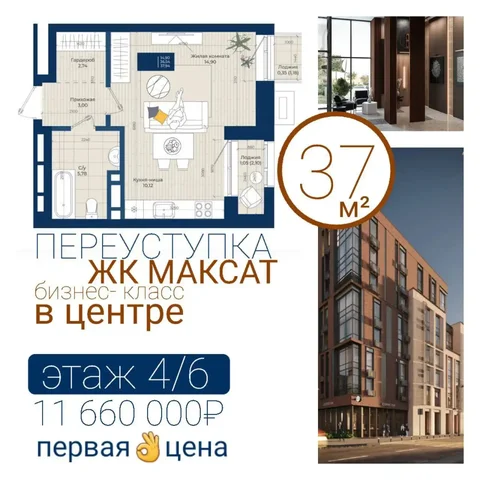 Переуступка квартиры в ЖК Максат, Вахитовский район - Снять в Казань