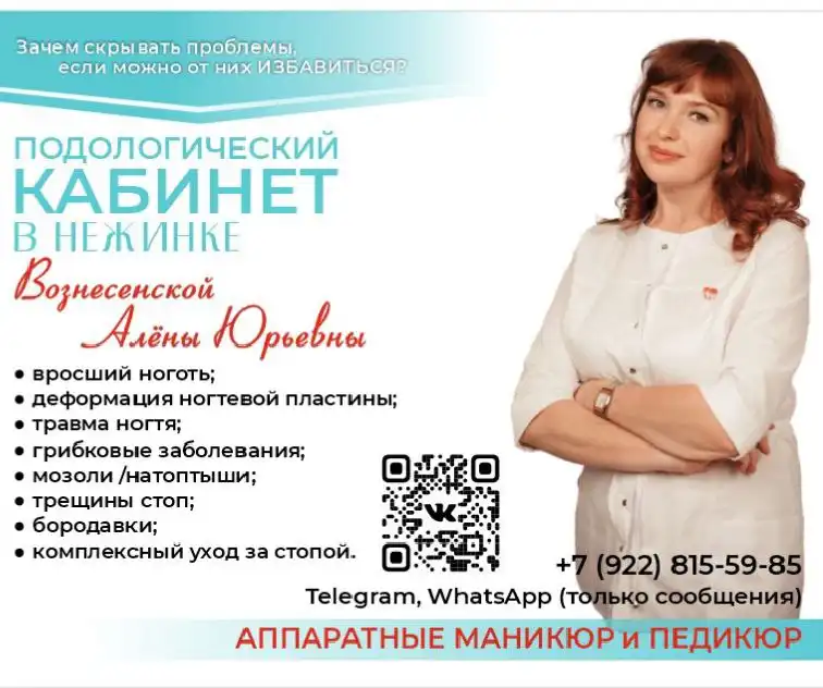 Услуги подолога в Нежинке