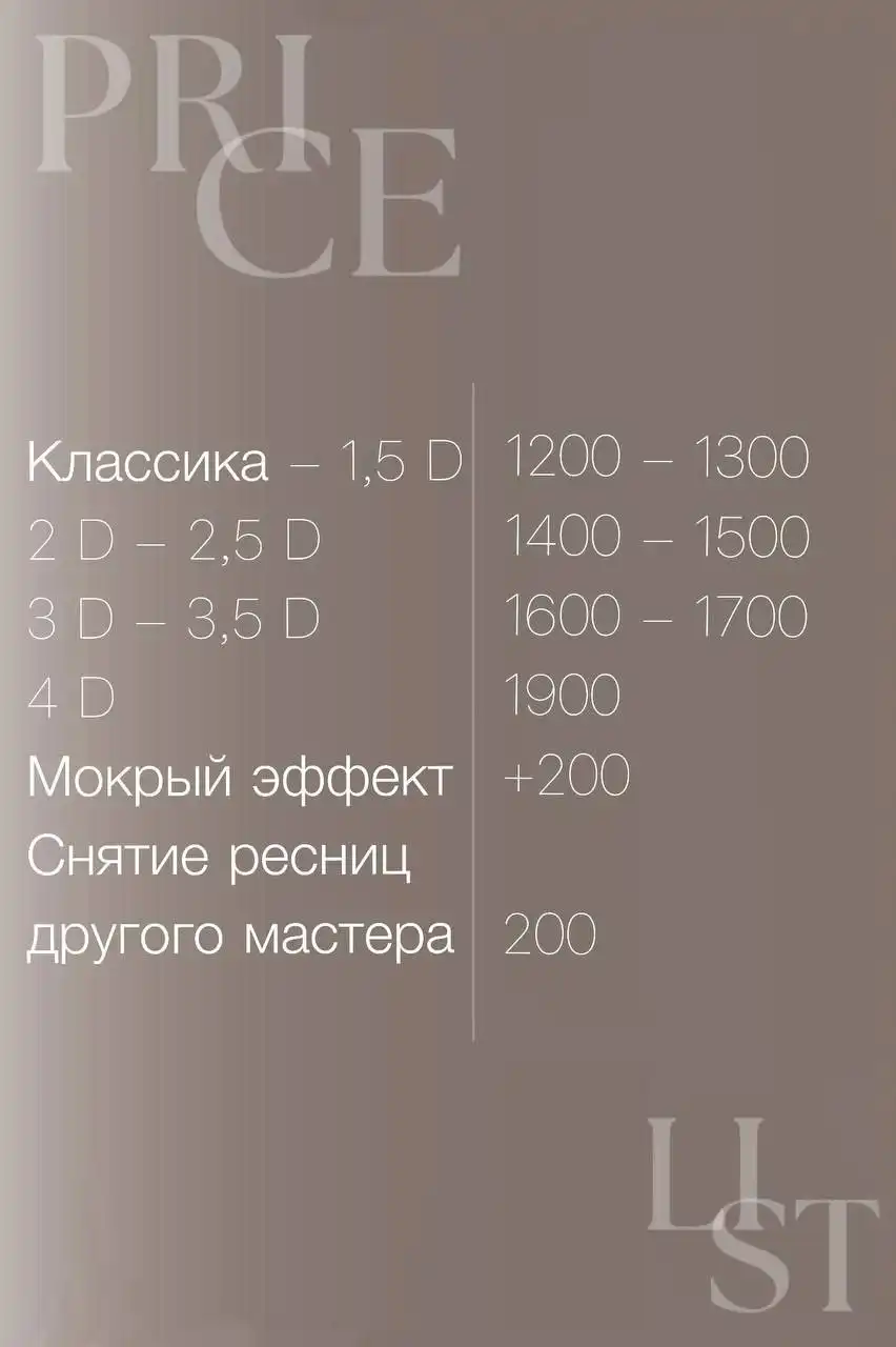 Наращивание ресниц в Нежинке и Оренбурге