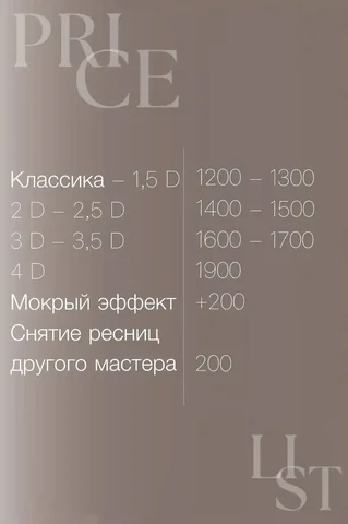 Наращивание ресниц в Нежинке и Оренбурге - Услуги в Оренбург