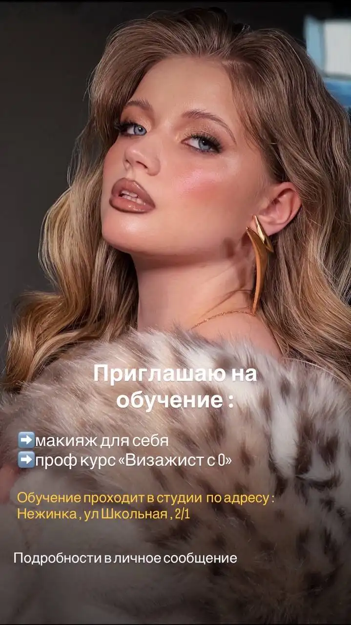 Обучение макияжу на январских каникулах - Обучение (Услуги) в Нежинка