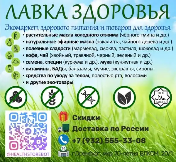 Экомаркет Лавка Здоровья - товары для здоровья и долголетия - Товары для здоровья (Красота и здоровье) в Нежинка