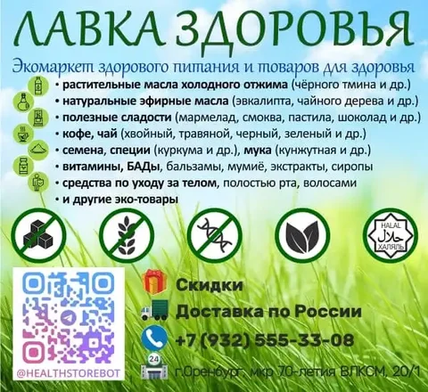 Экомаркет Лавка Здоровья - товары для здоровья и долголетия - Красота и здоровье в Нежинка
