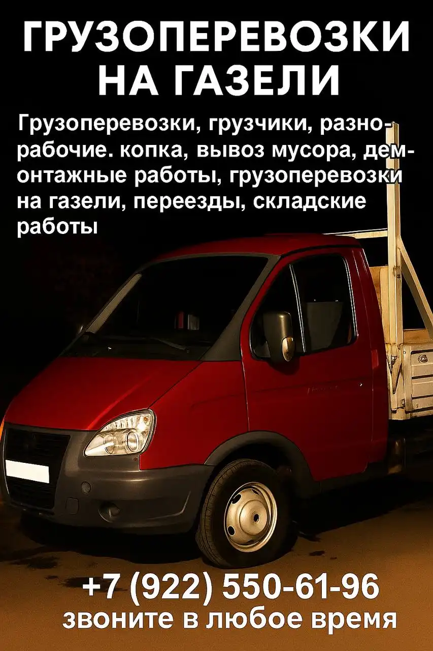 Грузоперевозки и разнорабочие в Оренбурге