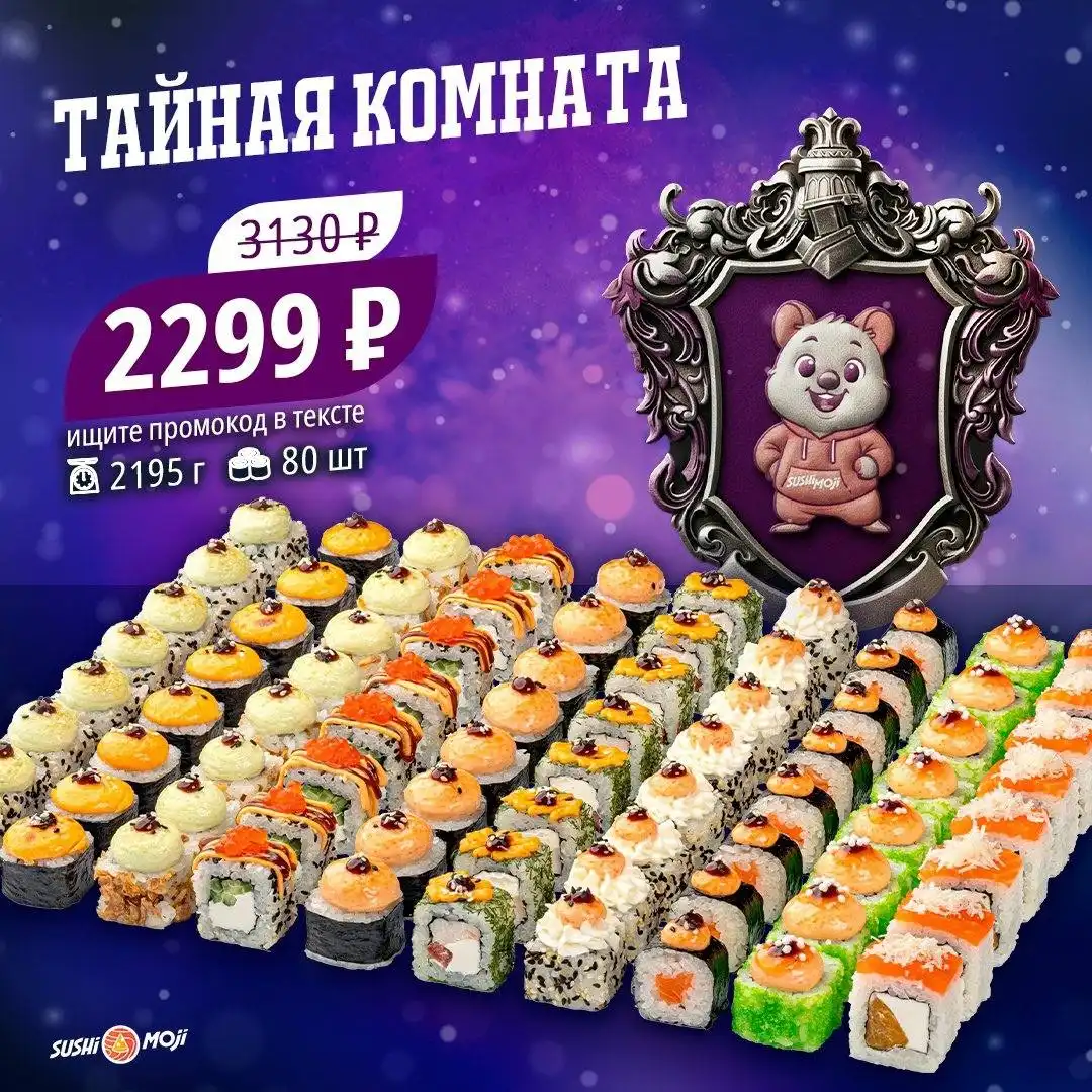 Зимние акции SUSHI MOJI - Доставка еды (Услуги) в Нежинка