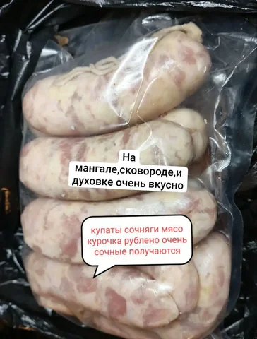 Купаты из куриного мяса - Тара и упаковка в Нежинка