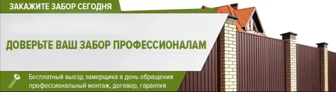 Услуги по установке заборов, ворот, навесов и монтажу крыш - частное объявление в Нежинка