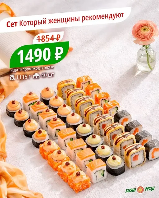 Зимние акции суши-сетов SUSHI MOJI - Мебель на заказ в Оренбург