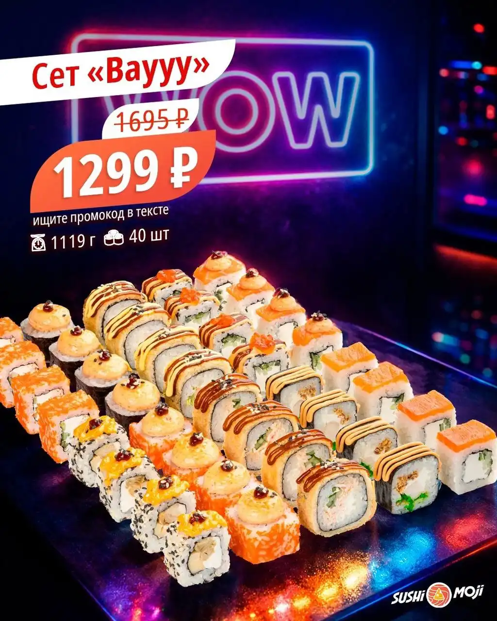 Зимние акции суши-сетов SUSHI MOJI - Доставка еды (Услуги) в Оренбург