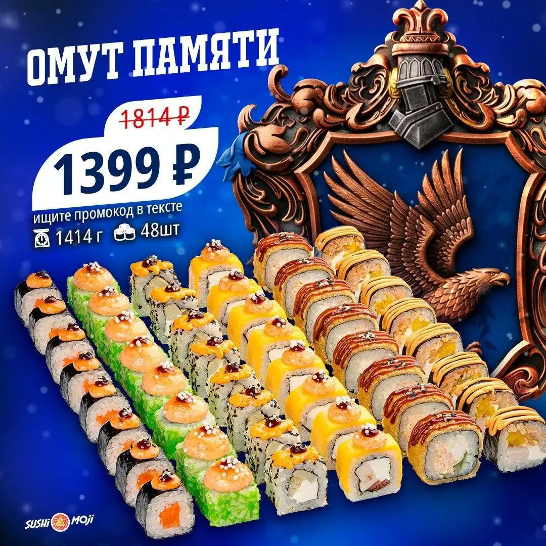 Зимние акции суши-сетов SUSHI MOJI - Доставка еды (Услуги) в Оренбург