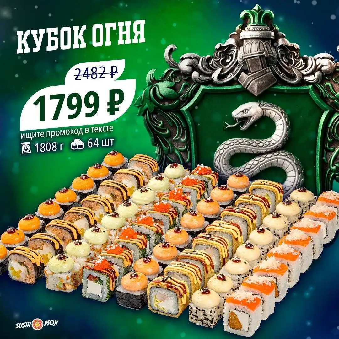 Зимние акции суши-сетов SUSHI MOJI - Доставка еды (Услуги) в Оренбург