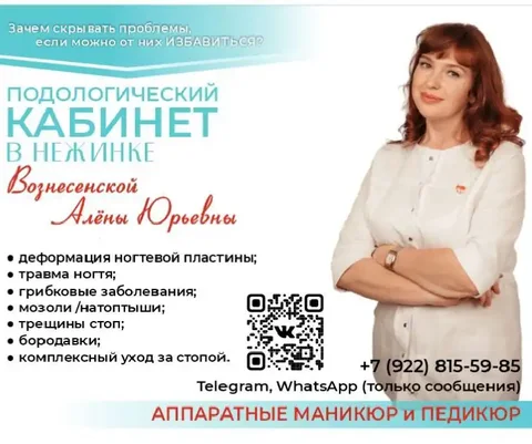 Запись к подологу в Оренбургском районе - Образование в Оренбургский район