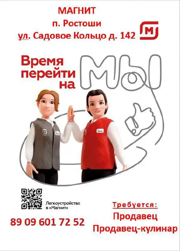Вакансия продавца и кулинара в сети магазинов МАГНИТ - Продажи, общепит (Работа) в Оренбург