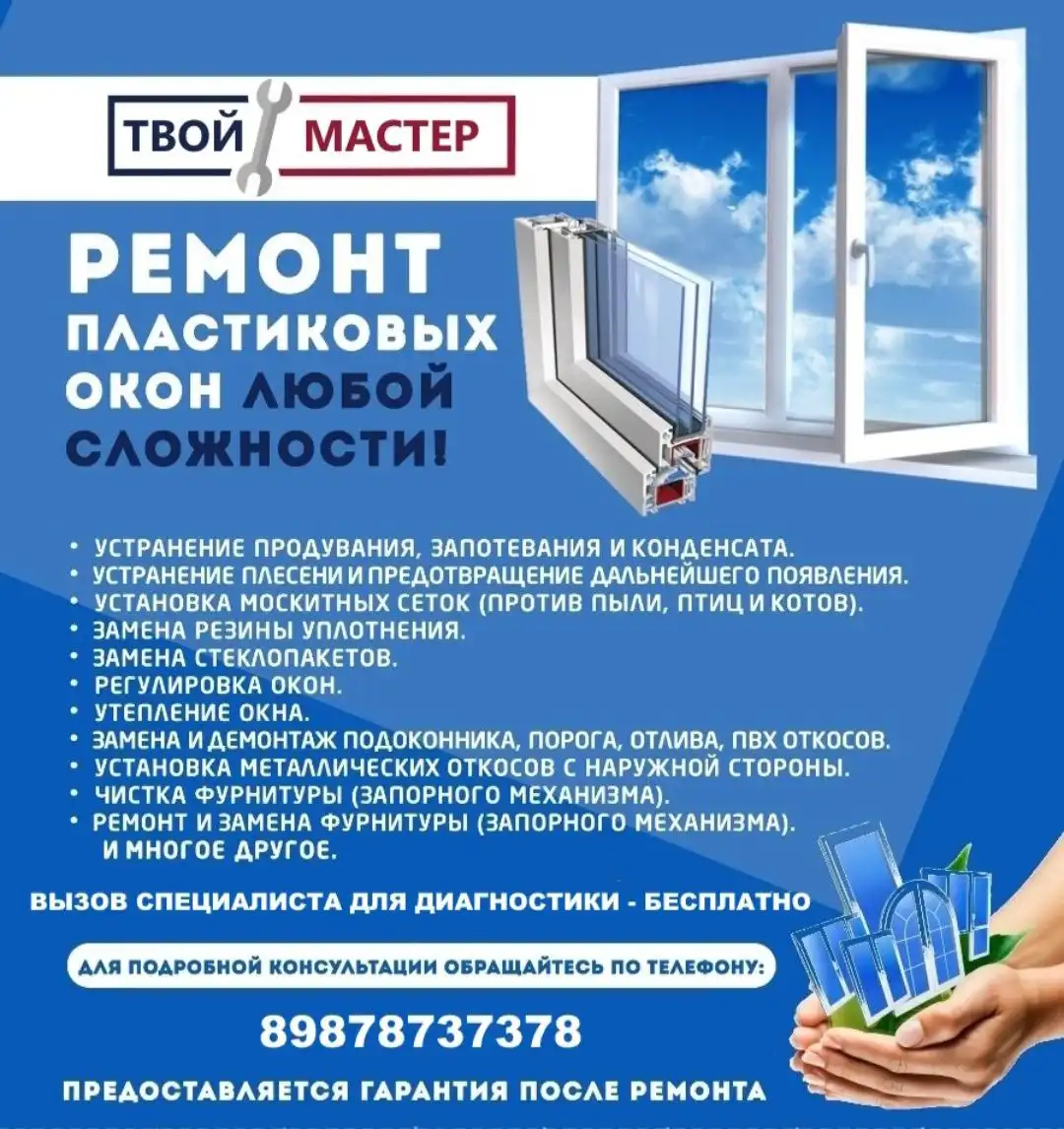 Ремонт и регулировка окон - Ремонт окон (Услуги) в Нежинка