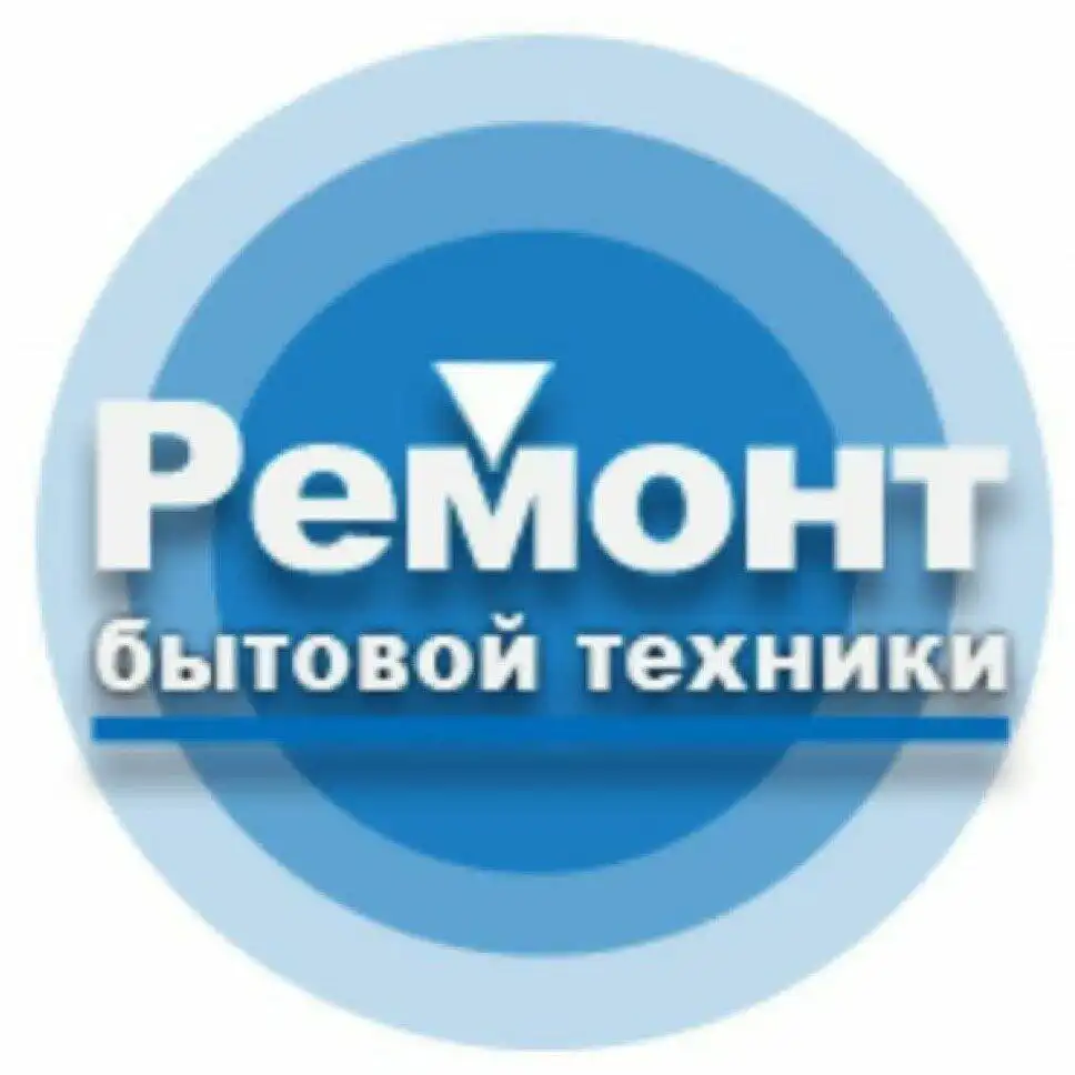 Ремонт стиральных машин и бытовой техники на дому - Ремонт бытовой техники (Услуги) в Нежинка