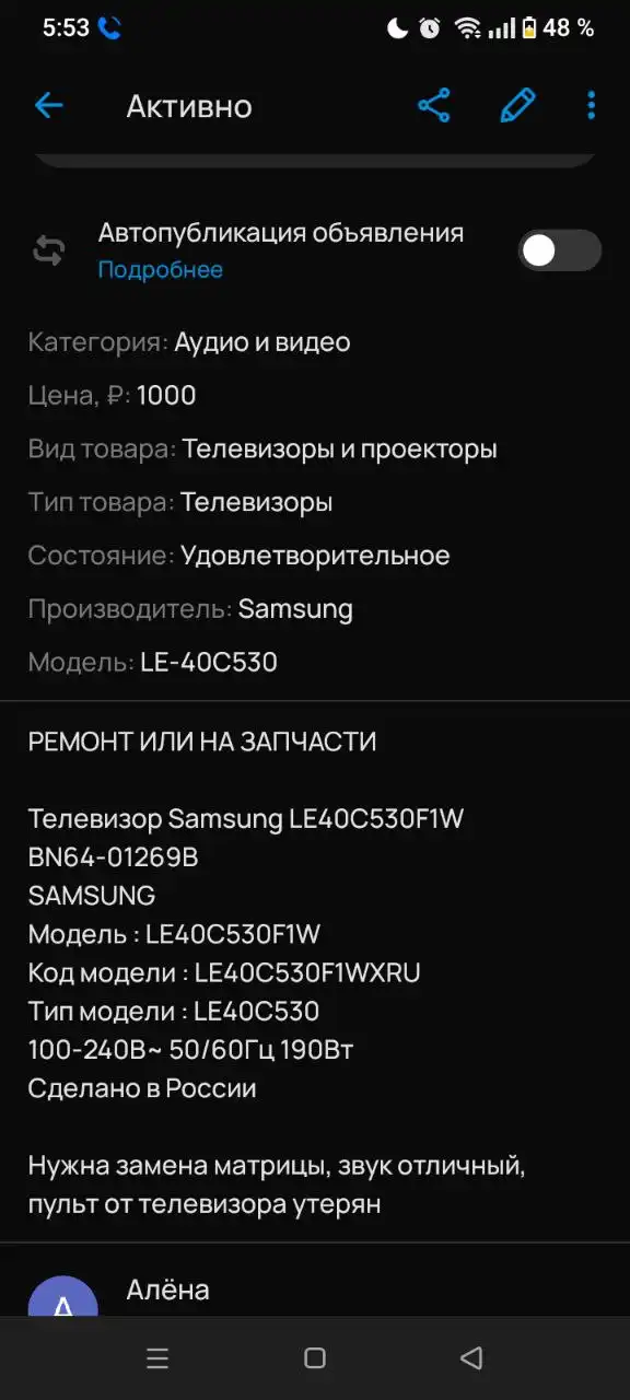 Объявление из села Нежинка - Барахолка в Оренбург