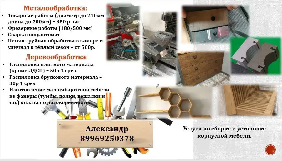 Услуги универсальной мастерской в Оренбургском районе - Ремонт и строительство (Услуги) в Нежинка