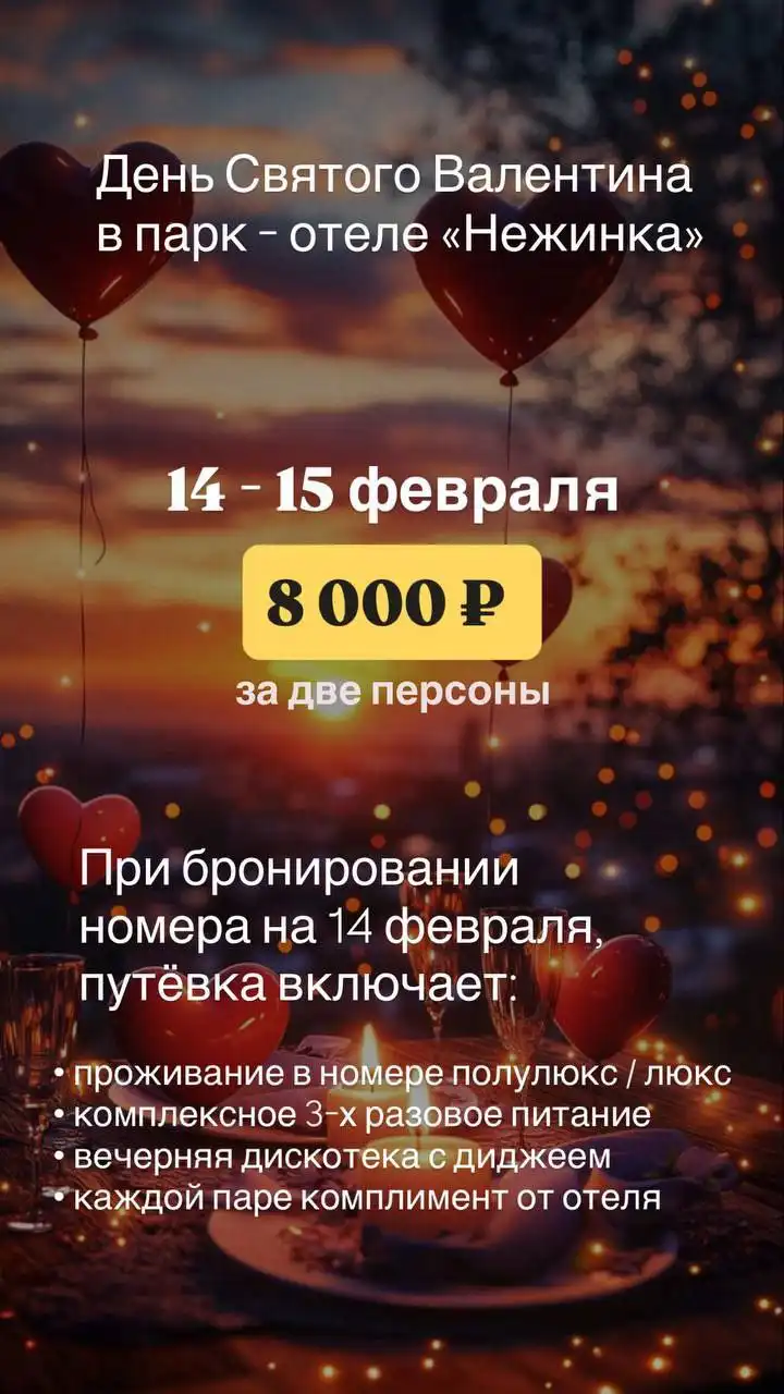 Парк-отель Нежинка в Оренбургском районе - Гостиницы/отели (Услуги) в Нежинка