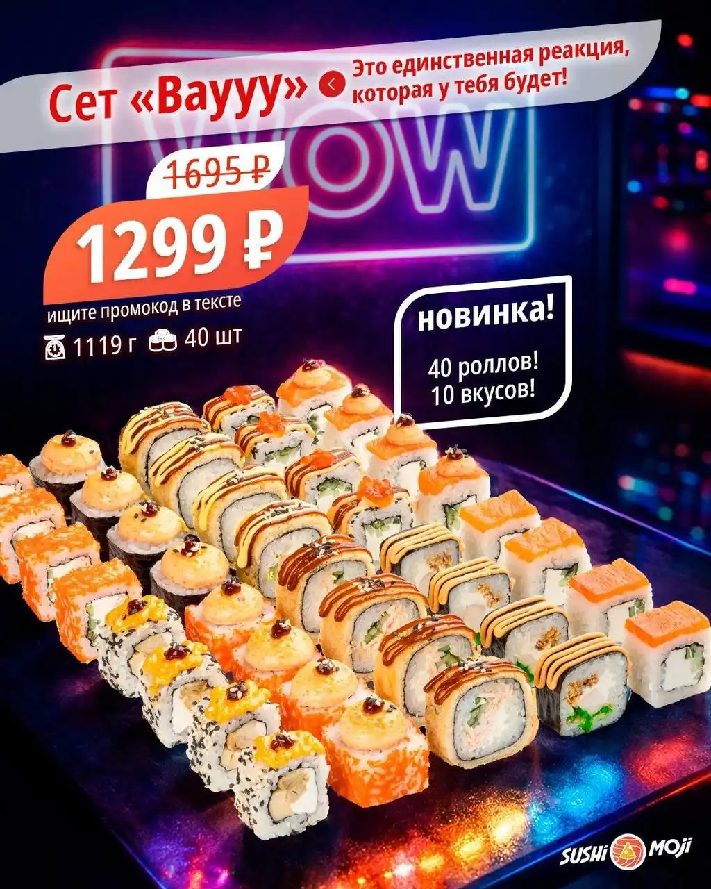 Зимние акции SUSHI MOJI - Услуги в Оренбург
