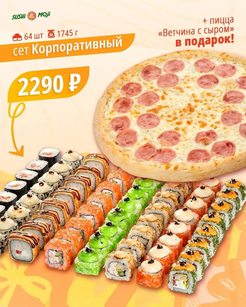 Зимние акции SUSHI MOJI - Услуги в Оренбург