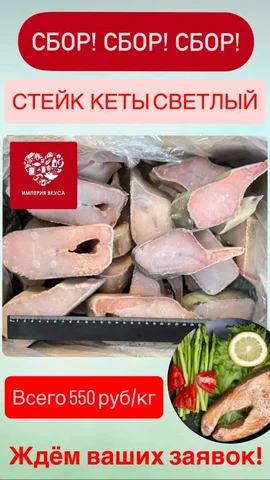 Стейк кеты светленький отличного качества - Кондитерские изделия в Оренбург