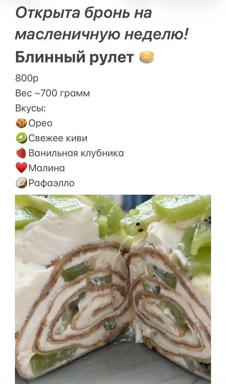 Нежный блинный рулетик на заказ - Кулинария (Услуги) в Нежинка