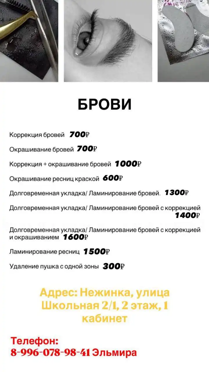 Оформление бровей и наращивание ресниц в Нежинке - Красота (Услуги) в Нежинка