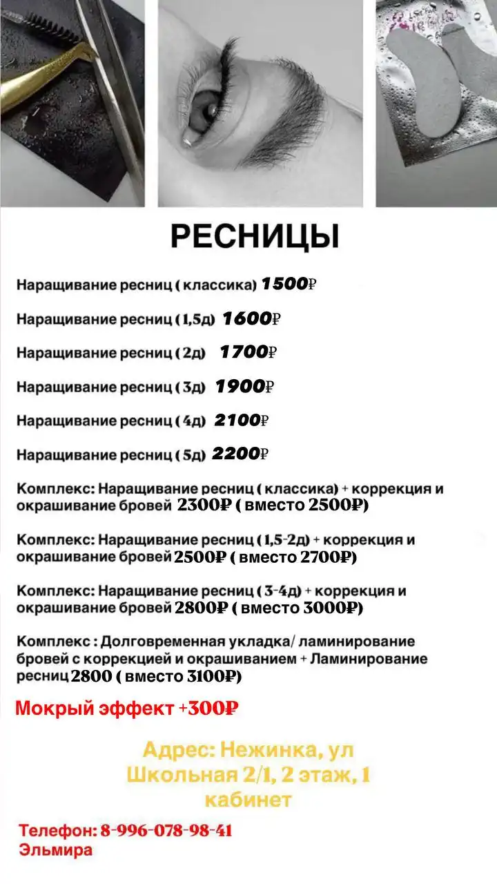 Оформление бровей и наращивание ресниц в Нежинке - Красота (Услуги) в Нежинка