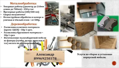 Услуги универсальной мастерской в Оренбургском районе - Косметология в Нежинка