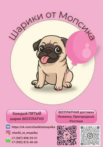 Доставка воздушных шаров для праздников - Аниматоры в Нежинка