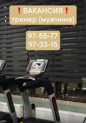 Вакансия тренера в тренажёрном зале GREENfitness - Работа в Нежинка