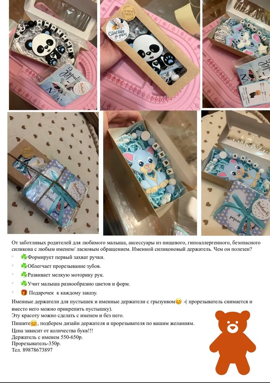 Именной силиконовый держатель и грызунок для детей - Товары для детей в Нежинка